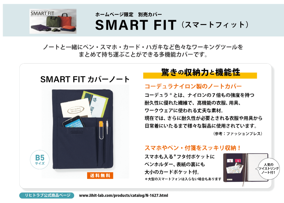 SMART FITカバー