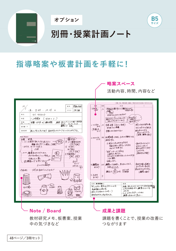 スクールプランニングノート 別冊・授業計画ノート（Ｂ５判・３冊組）